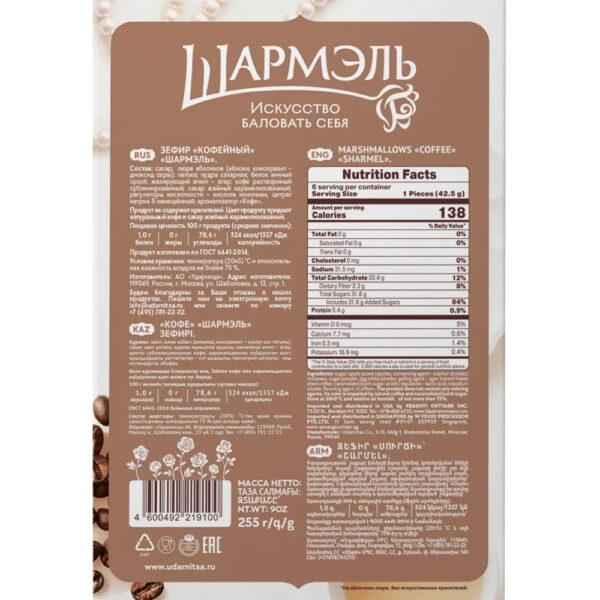 Sefiir “Kohvi” 255g (Šarmel)